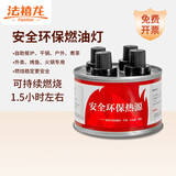 法禧龙小火锅燃料 安全矿物油燃料 酒精锅燃料 烤鱼酒店加热燃料1罐装
