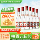 汾酒 玻汾 清香型白酒 口粮酒泡酒整箱装 42度 475mL 6瓶 红盖玻汾非原箱
