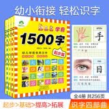 墨点字帖:幼儿学前1500常用汉字幼小衔接轻松学识字 起步篇+基础篇+提高篇+拓展篇（套装共4册）