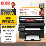 天威CC388A硒鼓 88A硒鼓 适用惠普HP1007 P1008 P1106 P1108 M1136 M128fn M226dw M1213 m126a墨盒