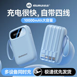 纽睿【3C认证】10000mAh充电宝自带四线大容量便携安卓苹果通用自带挂绳带数显一万毫安快充移动电源 天蓝色 中配版/自带四线/带应急灯/数显电量