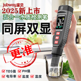 jubwayTDS/PH/EC/盐度五合一高精度数显家用测水仪测饮用鱼缸检测笔