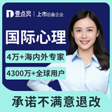 壹点灵心理咨询服务师情感分析咨询心理疏导情绪压力心理医生婚姻家庭分手咨询离婚挽救修复情绪在线服务 心理咨询 100