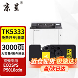 京呈适用京瓷TK5323粉盒Kyocera ECOSYS P5018cdn墨粉TK5333大容量墨盒 【大容量】TK5333 黄色粉盒