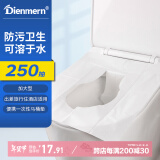 Dienmern一次性马桶垫250个装 马桶坐便套马桶纸垫纸可溶坐厕纸纸产妇旅行