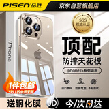 品胜【送钢化膜】适用苹果15手机壳 iphone15保护套自带镜头膜轻薄散热强抗指纹听筒防尘保护软壳