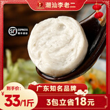 潮汕李老二汕头特产实心手打鱼丸新鲜海鱼火锅手工丸子麻辣烫鱼蛋关东煮食材 鱼丸 500g