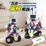 梦多福儿童益智玩具6-10岁男孩生日礼物8-12男童十岁编程机器人新年礼物 5合1机器人【编程+表情切换】 双遥控模式