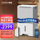 伊岛（Ishima） 除湿机抽湿机家用60升除湿量 地下室装修大功率工业装修干燥机去潮湿神器室内 60L/天 120-180㎡