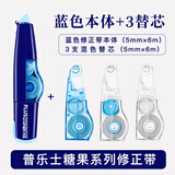 普乐士PLUS MR修正带24M大容量学生用涂改带可换替芯款改正带智能滚轮修正贴实惠装蓝色 1本体+3替芯