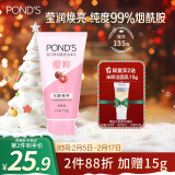 旁氏（POND'S）樱粹粉润焕亮洁面乳150g 烟酰胺氨基酸洗面奶男女去角质