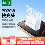 绿联苹果充电器PD20W快充头通用iPhone16e15/14/13ProMax/12/11/X手机iPad平板兼容USB/Type-C折叠插头