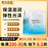芳珂（FANCL）日本FANCL芳珂无添加高保湿盈润紧致面膜补水保湿面膜 新版升级 盒装 6片/盒