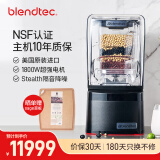 Blendtec柏兰德美国进口破壁机家用料理机低音降噪物理加热1800w触控式800黑色