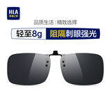 海澜之家（HLA）墨镜夹片 偏光太阳眼镜开车驾驶专用近视眼镜夹片