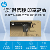 惠普（HP）W1580X粉盒 适用Tank1005/1020/2506/2606系列打印机 158A 158X黑色闪充碳粉盒 