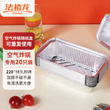 法禧龙 空气炸锅专用纸锡纸盒盘铝箔盘670ml烘焙一次性餐盒烤箱20只装