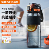 苏泊尔（SUPOR）运动水杯大容量夏季tritan塑料杯儿童学生便携男女士健身水壶 加厚杯身升级大容量-影黑1100ml
