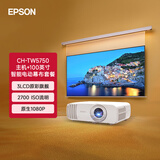 爱普生（EPSON）CH-TW5750【5700升级款】+爱普生100英寸家用电动智能幕布