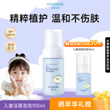 宫中秘策儿童洁面泡泡100ml【全平台新品独售】温和水润洗脸 女宝男宝通用 【官方唯一授权的海外店】