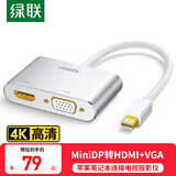 绿联Mini DP转HDMI\/VGA\/DVI苹果电脑转换器迷你DP扩展适用微软苹果电脑接投影仪 转HDMI+VGA【4K款/合金银】20421