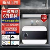 Micca美的多采小厨宝电热水器一级能效储水式热水器小型家用厨房热水宝 6L 机械款XST-1 一级能效 上出水 【上门安装】