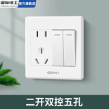 国际电工（FDD）86型小板白家用暗装开关插座一开五孔双控空调插座单双控开关单联 二开双控五孔【白色】