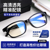 祥世恒吉平光镜眼镜框近视眼镜男防蓝光眼镜可配度数黑框眼睛变色眼镜女士 特薄1.60防蓝光近视（0-600度）