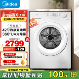 美的（Midea）10公斤热泵烘干机 干衣机家用 除螨除潮 多重毛屑过滤 紫外线除菌 MH100V11F