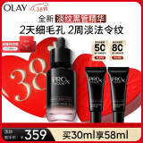 玉兰油（OLAY）淡纹黑管面部精华30ml补水抗皱抗衰老面部精华女神节生日礼物