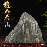 正宗泰山石敢当原石办公室靠山客厅石头补缺角家居装饰石头摆件 高21-25cm款