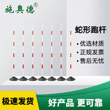 施奥德蛇形跑杆 倒车杆练车杆 1.8mPVC杆*7+2kg橡胶底座*7 壁厚1.5mm