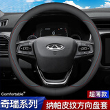 Ewitgo汽车方向盘套纳帕皮防滑吸汗夏季超薄透气四季适用车把套D形圆形 【圆形】奇瑞瑞虎3/5/7/8艾瑞泽5/7