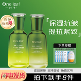 一叶子套装橄榄嫩芽鲜补水保湿乳液精华霜滋润礼盒温和护肤品学生男女生 柔肤水150ml+保湿乳120ml