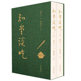知堂谈吃(全新修订版)  周作人谈吃，锺叔河精心编订   上下两册软精装配函套  一箸知味，一页知心