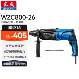 东成轻型电锤WZC800-26冲击钻电钻多功能三用电动工具混凝土