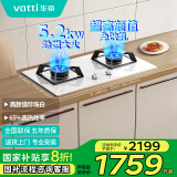 华帝（VATTI）燃气灶天然气灶家用嵌入式双灶具 5.2kW猛火台嵌两用换灶不改孔珍珠白易洁灶台JZT-i10091B