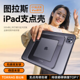 图拉斯【2025年升级款支点壳】适用ipad pro/ air7/mini7保护壳ipad保护套 11/13英寸笔槽防摔苹果平板套 120°自由角度任意调节 | 稳固支撑 【专用款】11英寸·Air7