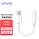 vivo原装耳机转接线type-c to 3.5mm转接头s16s15s12s10s9x100x80x90X50X60耳机转换器iqoo12 10 9 8 7 【Type-c转3.5MM】耳机转接线