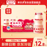 养乐多活菌型乳酸菌乳饮品100ml*5瓶原味低温乳酸菌饮料3件起售