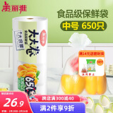 美丽雅 食品级保鲜塑料袋子加厚中号650只 30*20cm大卷点断式冷藏 