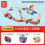 Hape拼搭拼插木质玩具亲子火车轨道港口运输套生日礼物E3790