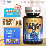 国企鲁华100%纯油高磷脂南极磷虾油升级高纯度软胶囊官方原装正品 新品升级1瓶装