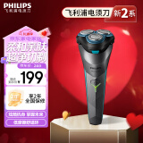 飞利浦（PHILIPS）电动剃须刀经典2系 全新升级小旋风超净切剃刮胡刀 生日礼物 情人节礼物 送男友 送老公