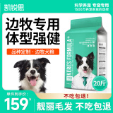 凯锐思边牧狗粮 幼犬成犬边境牧羊犬中大型犬粮 10kg专用20斤