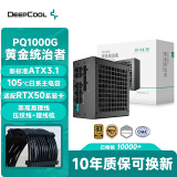 九州风神（DEEPCOOL）额定1000W金牌ATX3.1全模电源适配RTX5090显卡（日系主电容/压纹线/10年换新/PCIE5.1/PQ1000G）