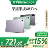 荣耀平板X8 Pro【政府补贴15%平板】11.5英寸平板电脑 国家补贴 4+128GB 120Hz高刷护眼屏 星空灰