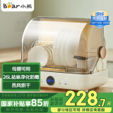 小熊（Bear）多功能消毒柜家用小型桌面台式 厨房碗筷刀架立式宝宝母婴奶瓶消毒碗柜 紫外线保洁柜ZTD26-A28M5