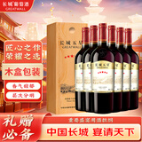 长城五星赤霞珠干红葡萄酒750ml*6瓶木质红酒礼盒整箱【金榜】