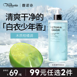 馥诺诗（VICTORIA SAVOR）冰岛青柠沐浴露香味持久350ml木质柑橘男女士通用玻尿酸沐浴液